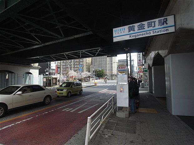 京浜急行電鉄「黄金町」駅まで1120m