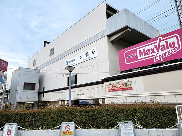 阪神電鉄「大物」駅まで1440m