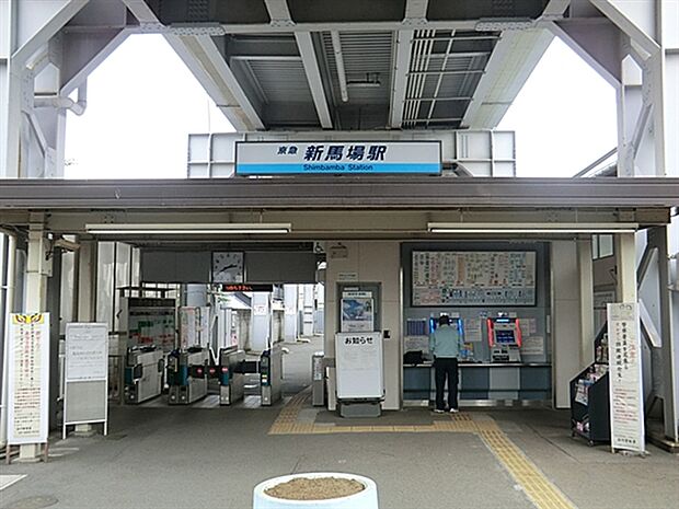 京浜急行電鉄「新馬場」駅まで400m
