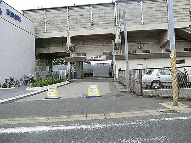 東武鉄道「新船橋」駅まで1440m