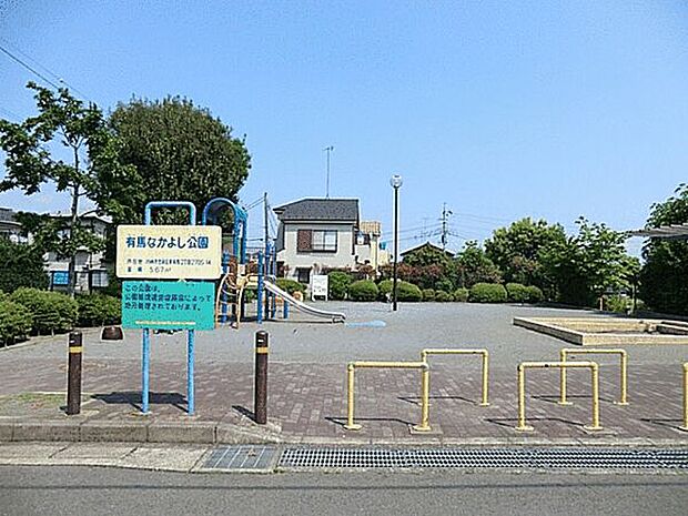 有馬なかよし公園まで1189m