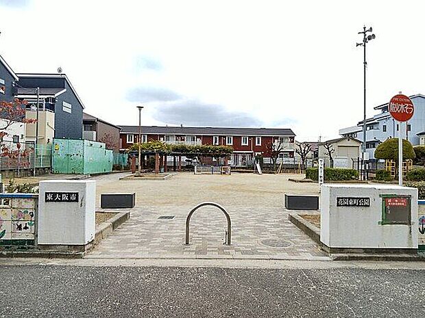 花園東町公園まで364m