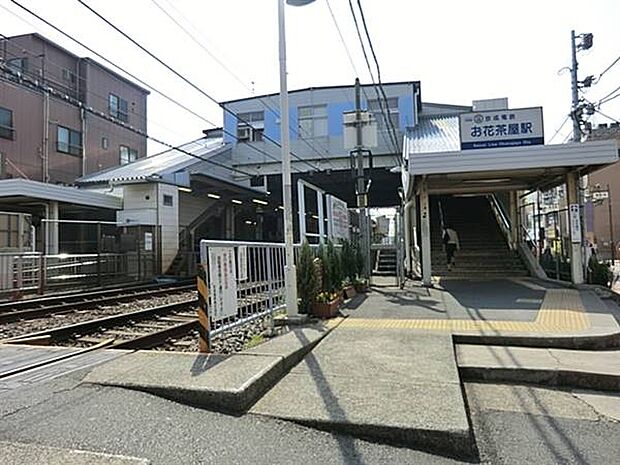 京成電鉄「お花茶屋」駅まで1360m