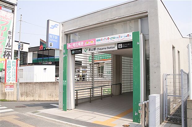 福岡市地下鉄七隈線「茶山」駅まで1200m
