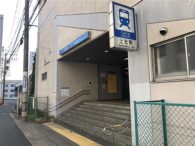 名古屋市交通局「上社」駅まで880m