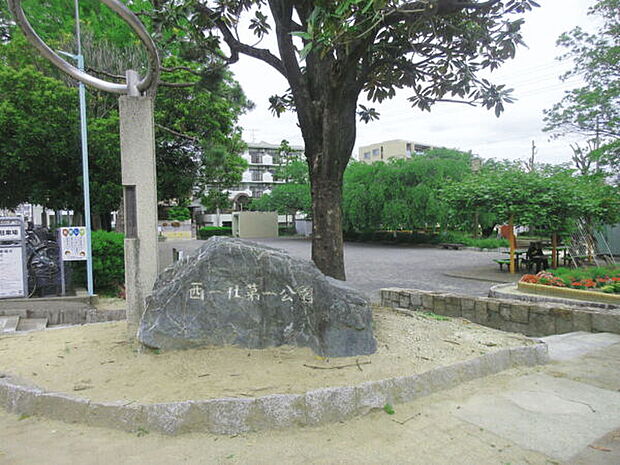 西一社第一公園まで324m