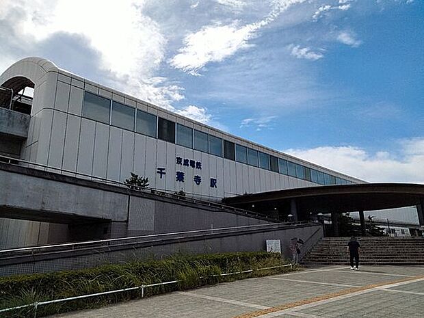 京成電鉄「千葉寺」駅まで960m