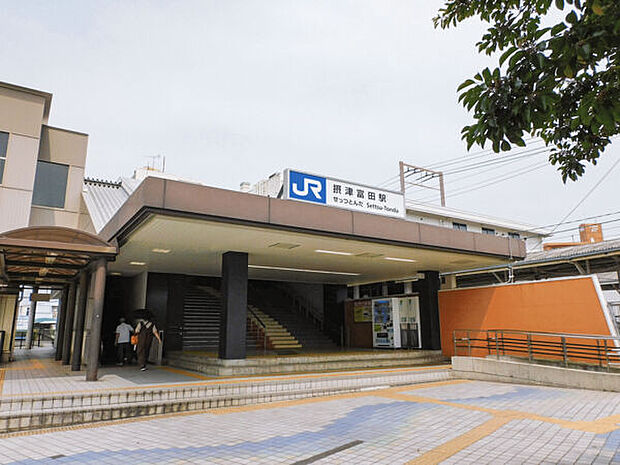 JR「摂津富田」駅まで1600m
