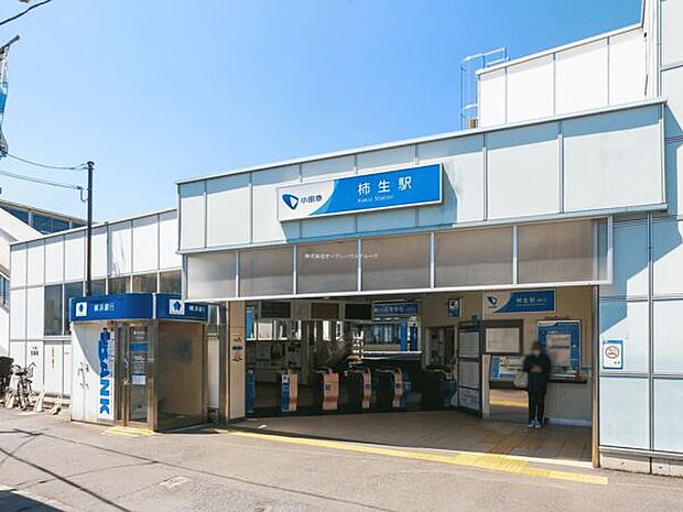 小田急電鉄「柿生」駅まで2160m