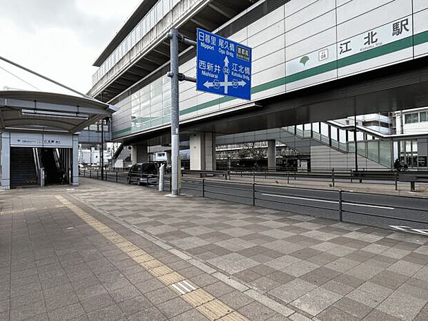 日暮里・舎人ライナー「江北」駅まで1040m