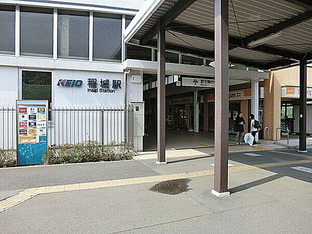 京王電鉄「稲城」駅まで1440m