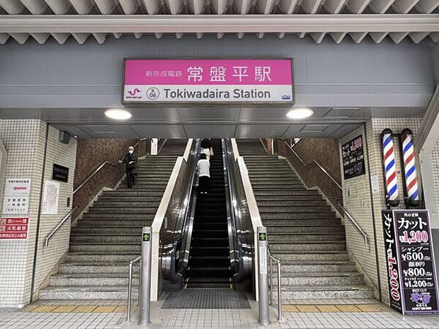 新京成線「常盤平」駅まで1920m
