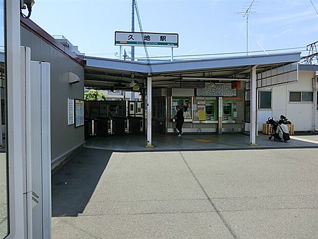 JR「久地」駅まで800m