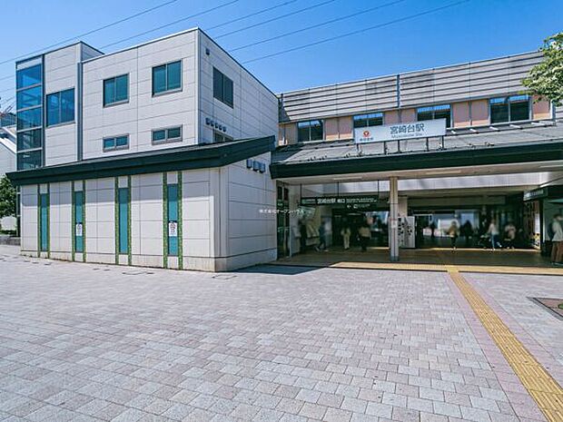 東急電鉄「宮崎台」駅まで1360m