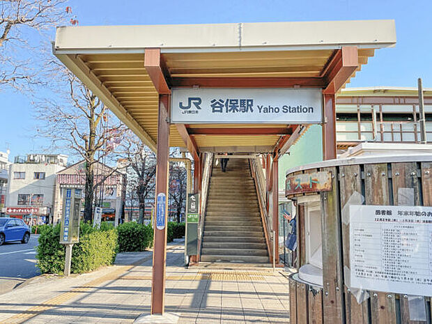 JR「谷保」駅まで1040m