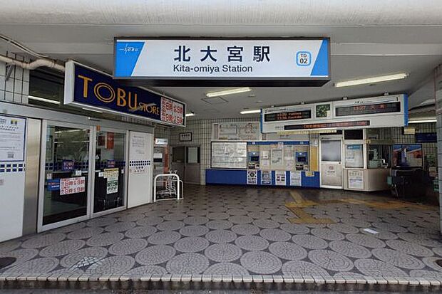 東武鉄道「北大宮」駅まで1040m