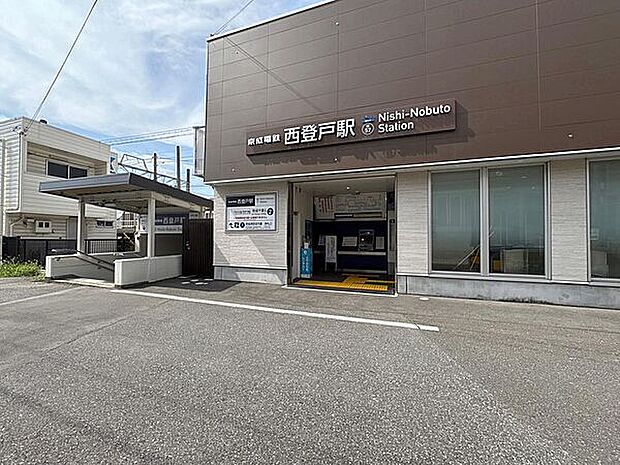 京成電鉄「西登戸」駅まで160m