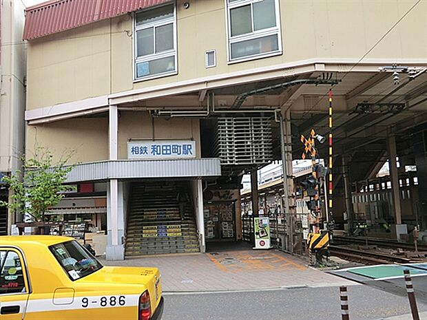 相模鉄道「和田町」駅まで1520m