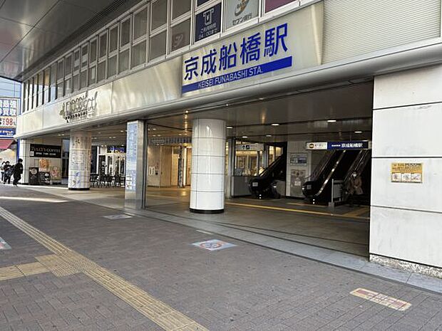 京成電鉄「京成船橋」駅まで1680m