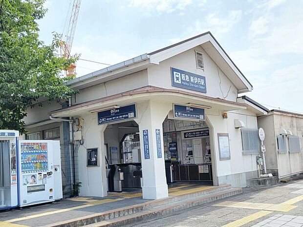 阪急「新伊丹」駅まで1680m