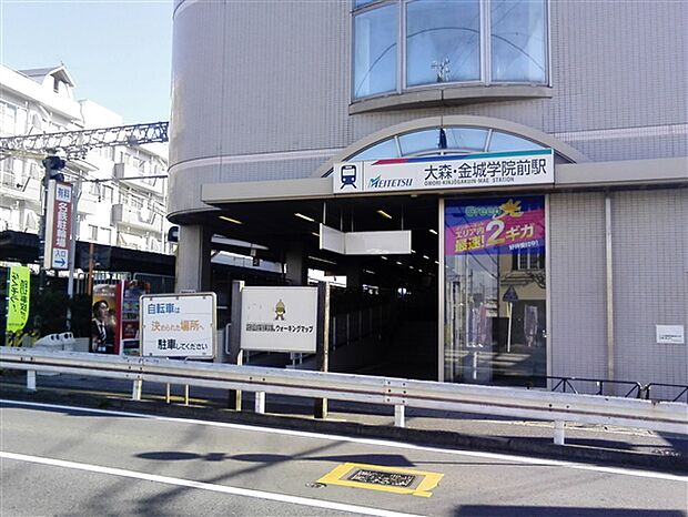 名古屋鉄道「大森・金城学院前」駅まで1440m