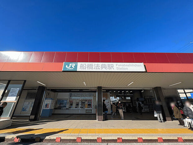 JR「船橋法典」駅まで2000m