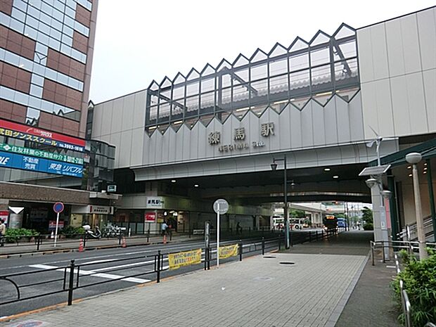 西武鉄道「練馬」駅まで1200m