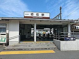 東武野田線「初石」駅 徒歩5分