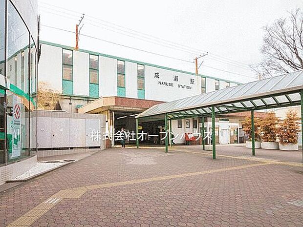 JR「成瀬」駅まで1680m