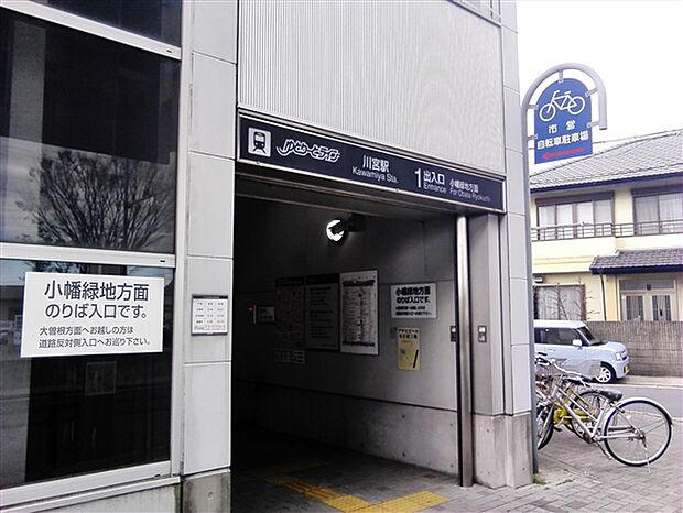 名古屋ガイドウェイバス「川宮」駅まで640m