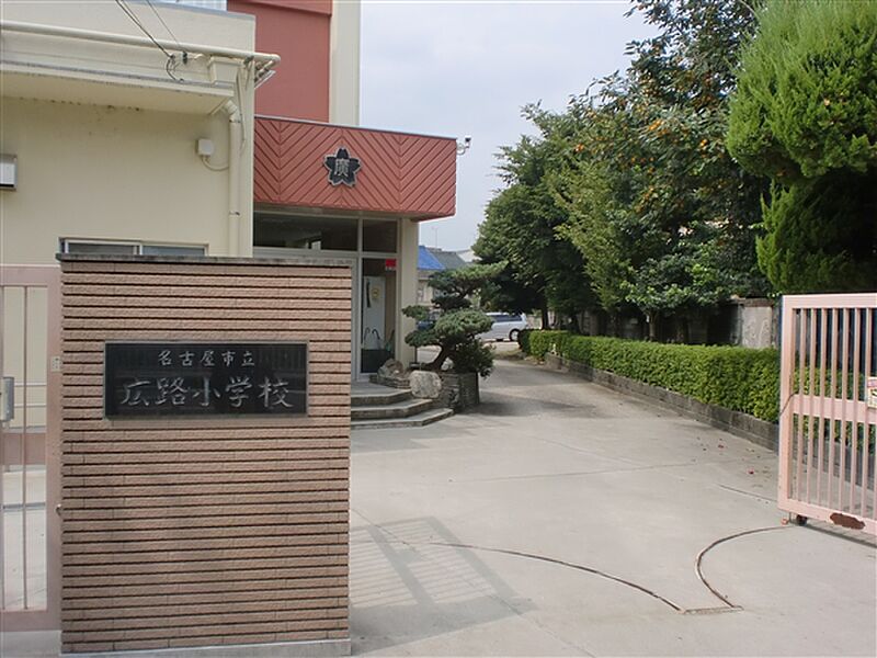 【学校】名古屋市立広路小学校