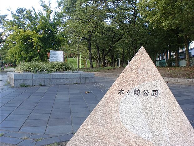 木ケ崎公園（約412m）