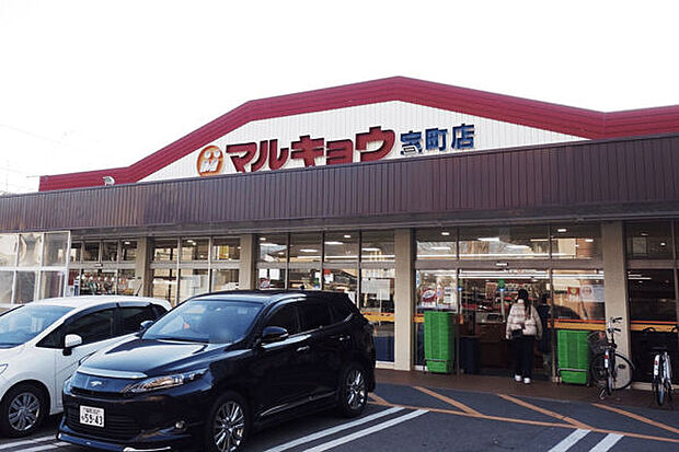 マルキョウ宝町店(約1,188m)
