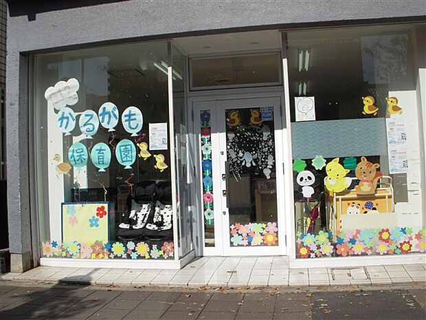 キッズテラス浄心かるがも保育園(約748m)