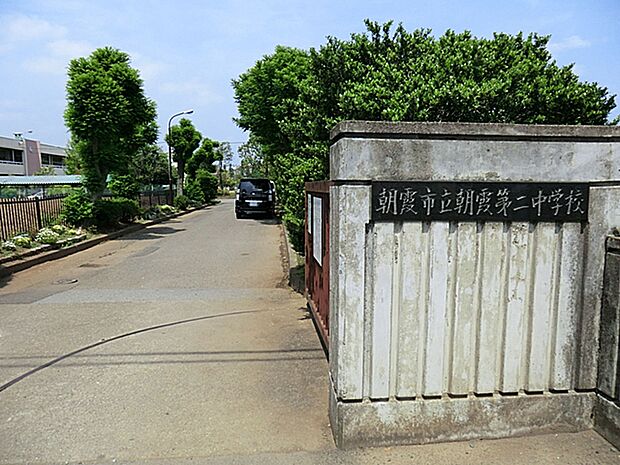 朝霞市立朝霞第二中学校(約644m)