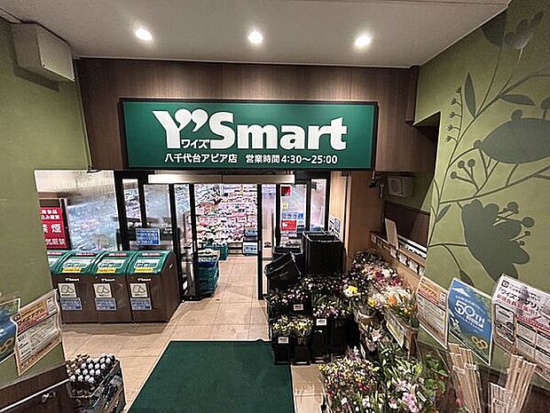 ワイズマート 八千代台アピア店(約1,511m)