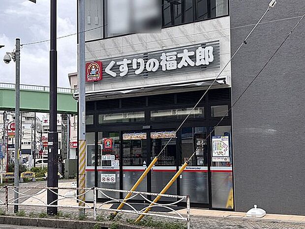 くすりの福太郎 八千代台駅前店(約1,506m)