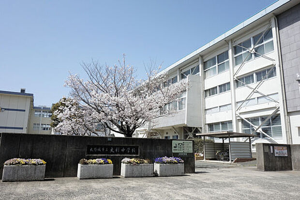 大野城市立大利中学校(約747m)