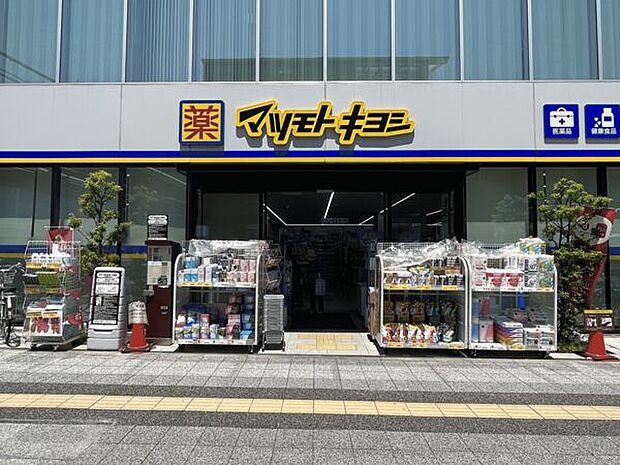 マツモトキヨシ金沢八景店(約1,502m)