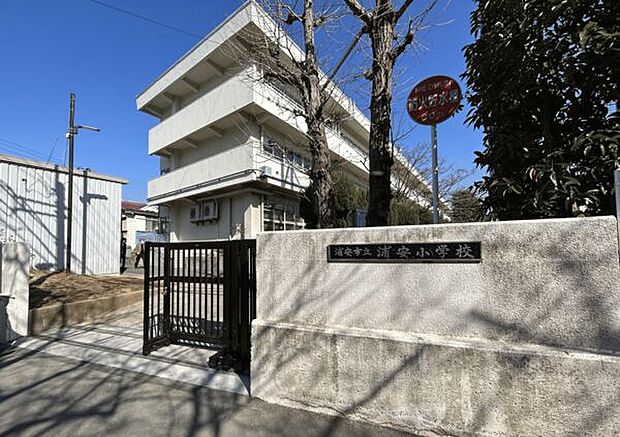 浦安市立浦安小学校(約609m)