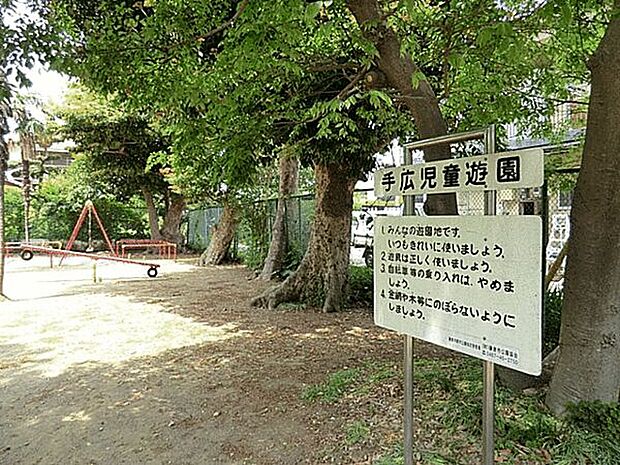 手広児童遊園(約1,117m)