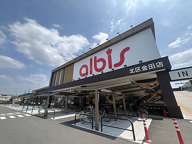 アルビス北区金田店(約568m)