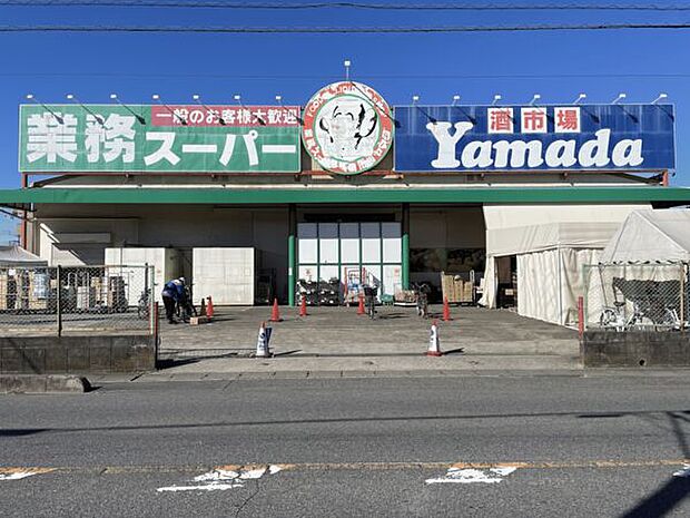 業務スーパー戸田店(約1,138m)