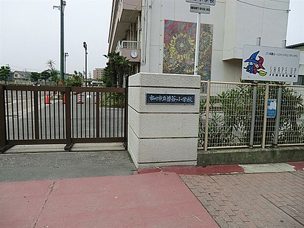 市川市立曽谷小学校（約356m）