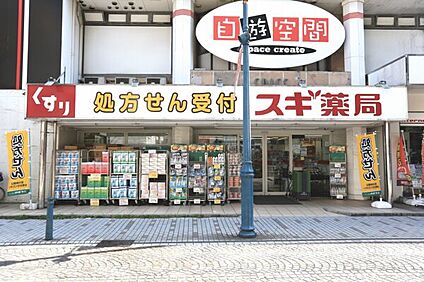スギドラッグ茅ヶ崎新栄町店 997m