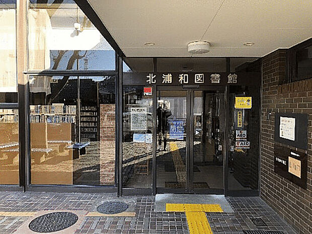 北浦和図書館(約1,488m)