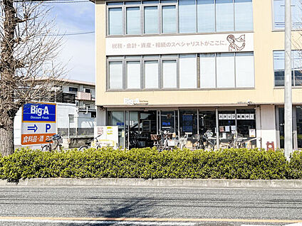 ビッグ・エー 昭島朝日町店 1295m