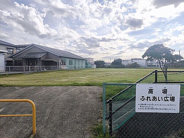 高場ふれあい広場(約230m)