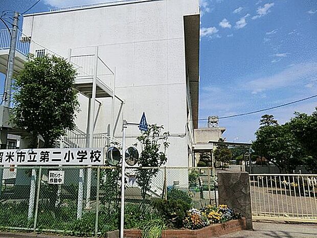 東久留米市立第二小学校（約1,072m）