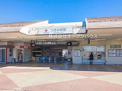 東急田園都市線「つきみ野」駅 1600m